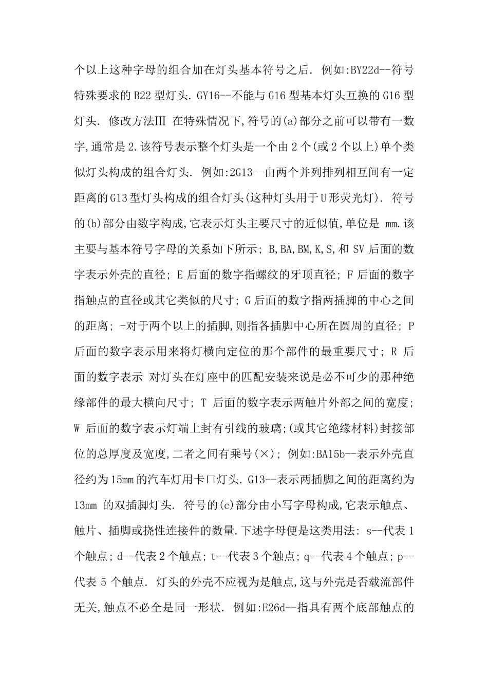 灯头规格与型号_第3页