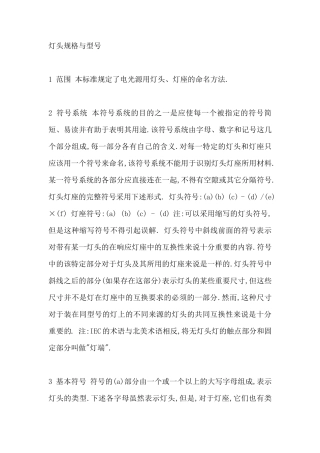 灯头规格与型号