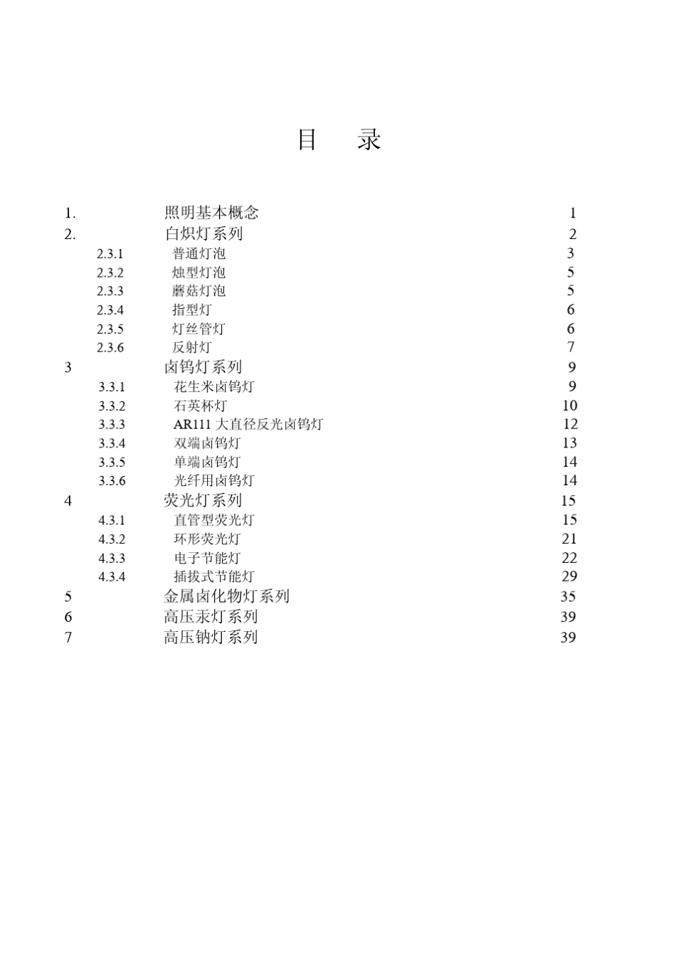 灯器光源使用大全_第1页