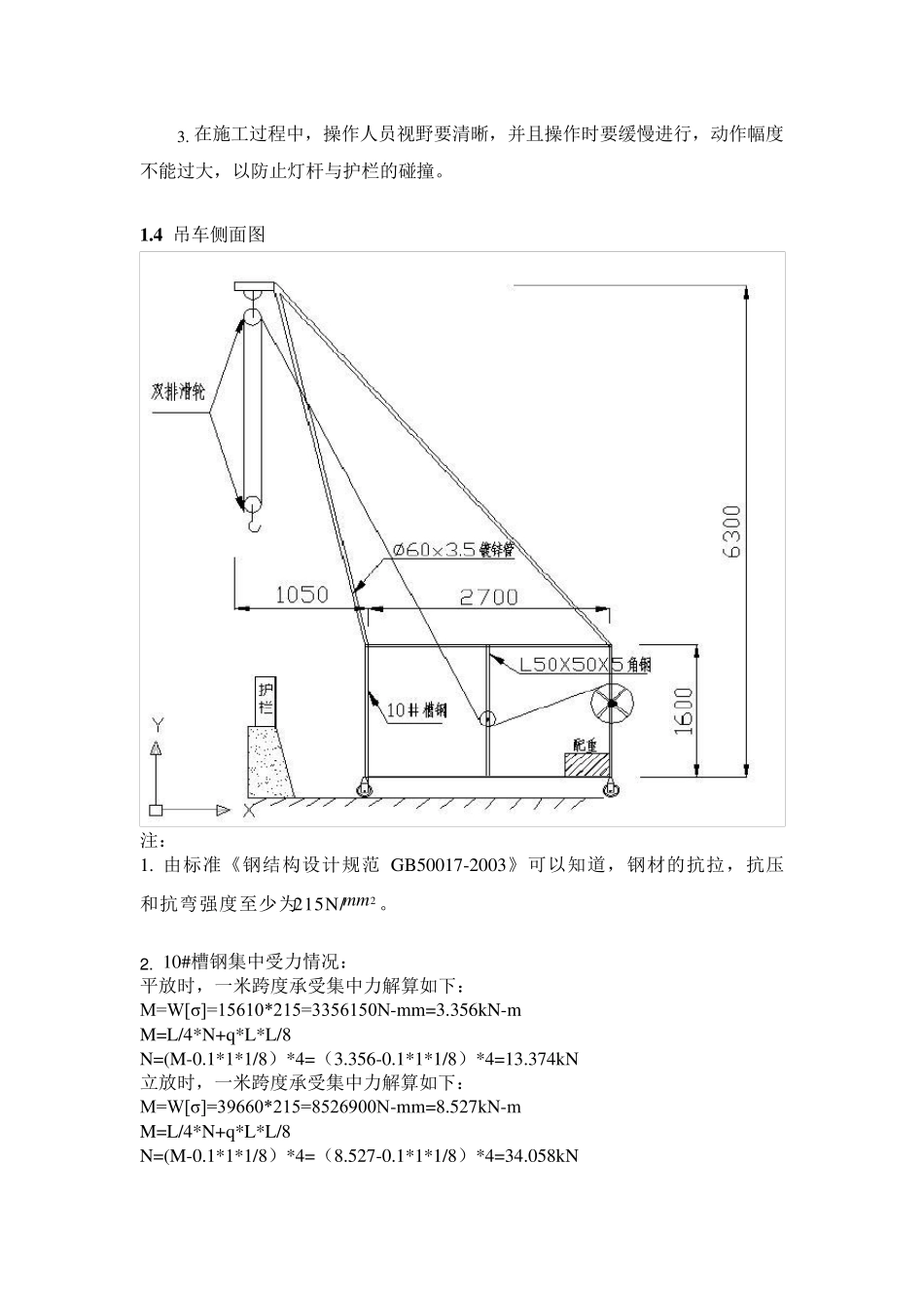 灯杆吊装总体方案_第2页