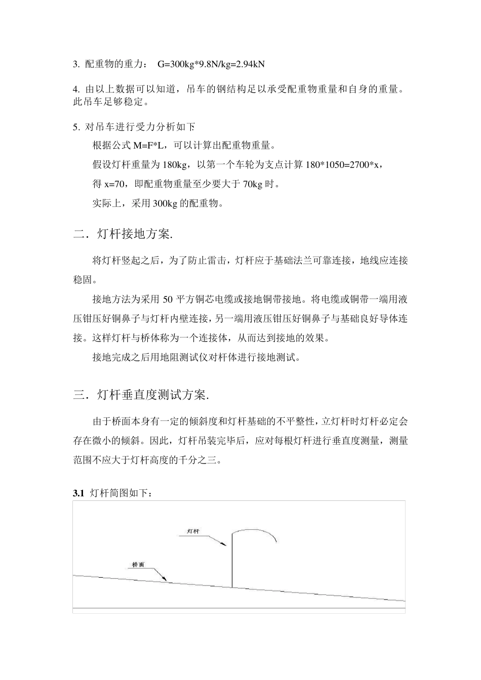 灯杆吊装总体方案_第3页