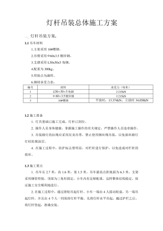 灯杆吊装总体方案