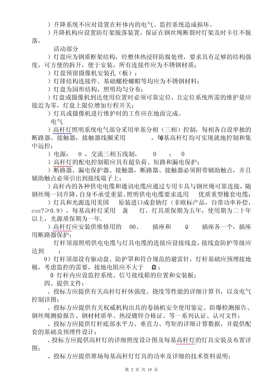 灯杆执行标准MicrosoftWord文档_第2页