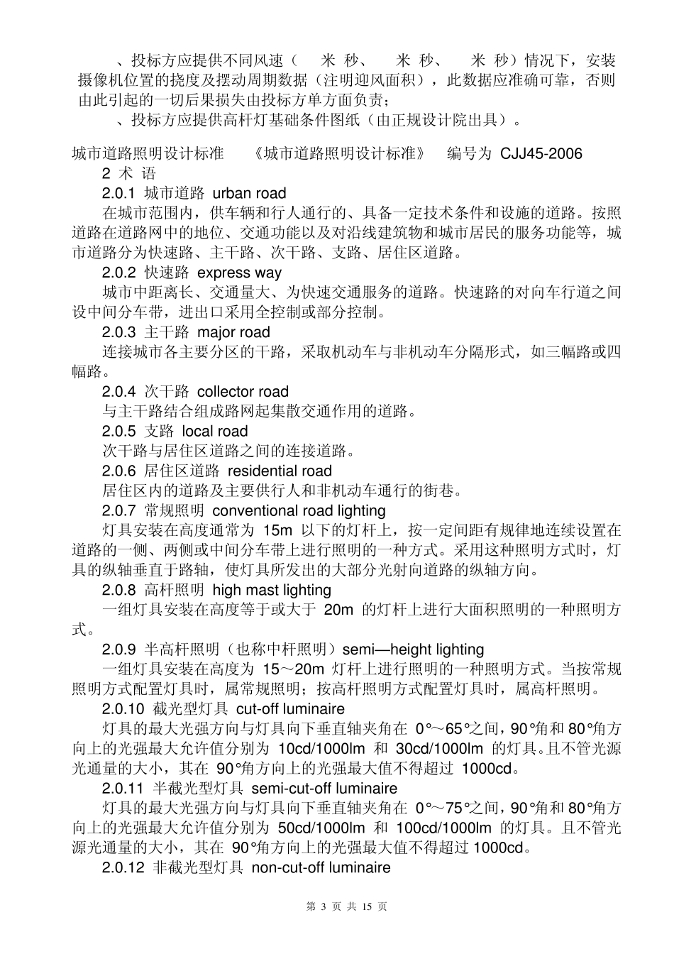 灯杆执行标准MicrosoftWord文档_第3页