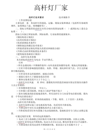灯杆执行标准MicrosoftWord文档
