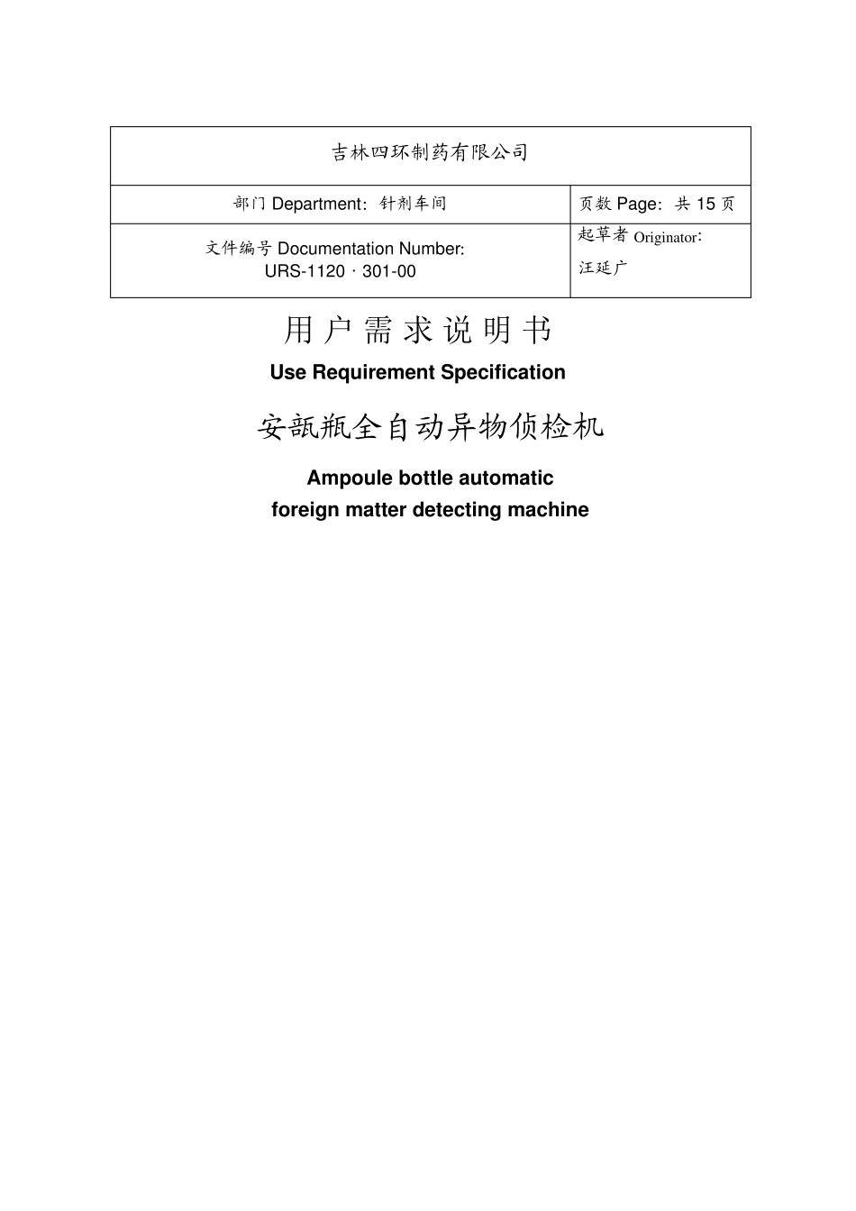 灯检机URS_第1页