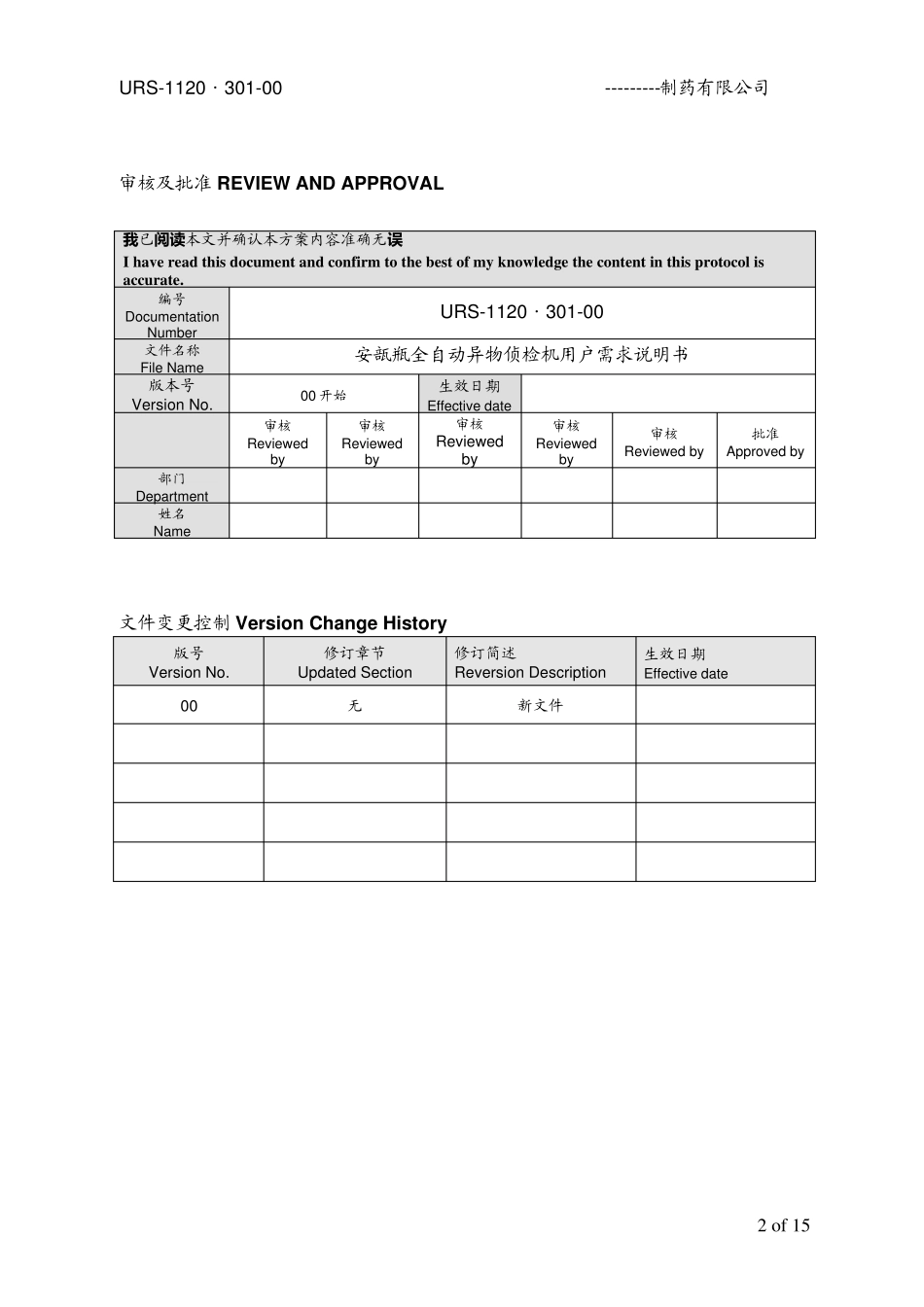 灯检机URS_第2页