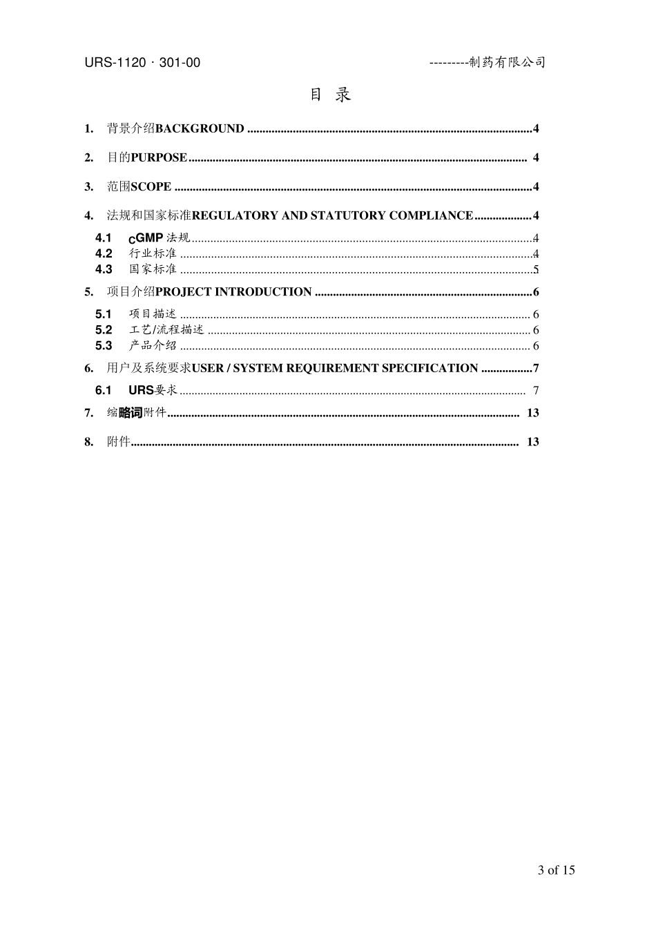 灯检机URS_第3页