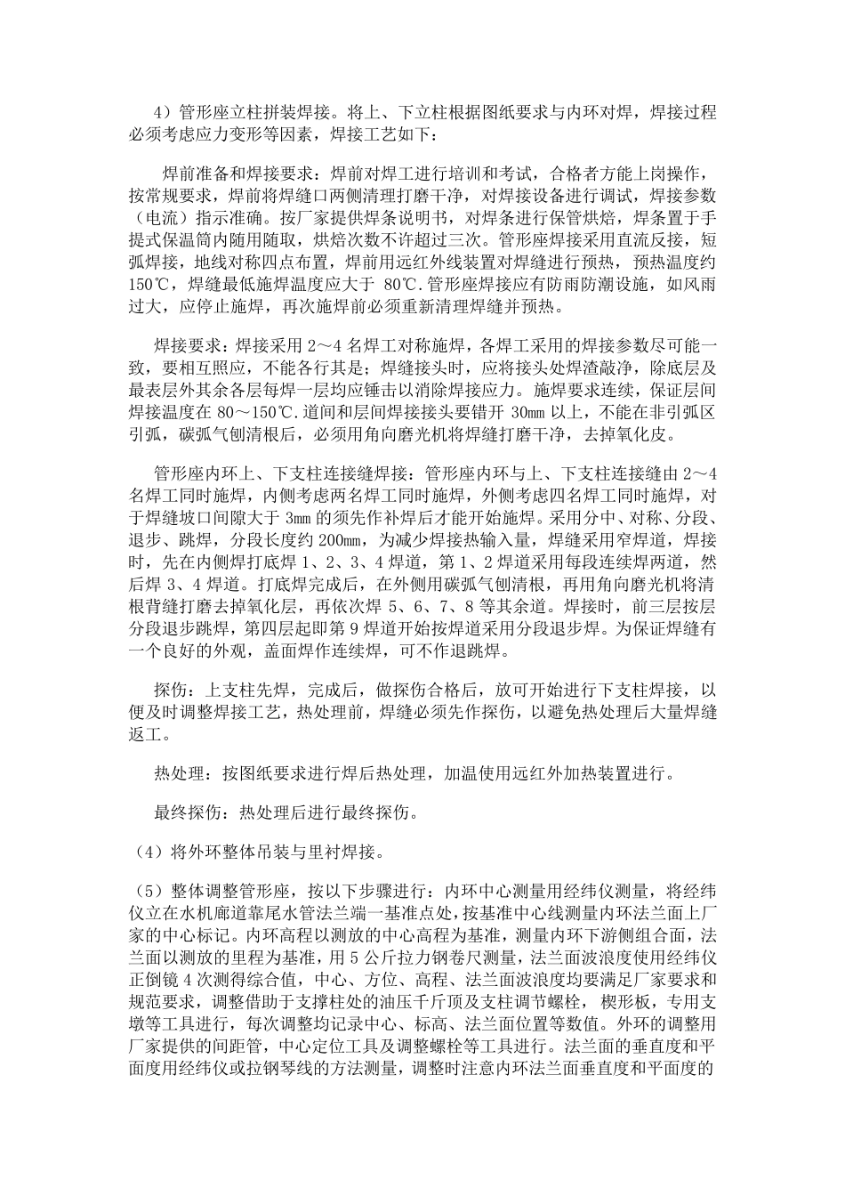 灯泡贯流式机组安装调试_第3页