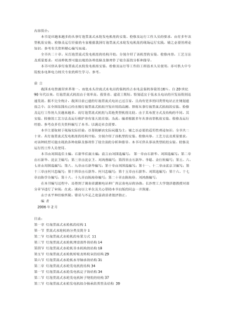 灯泡贯流式机组运行与检修(刘国选)