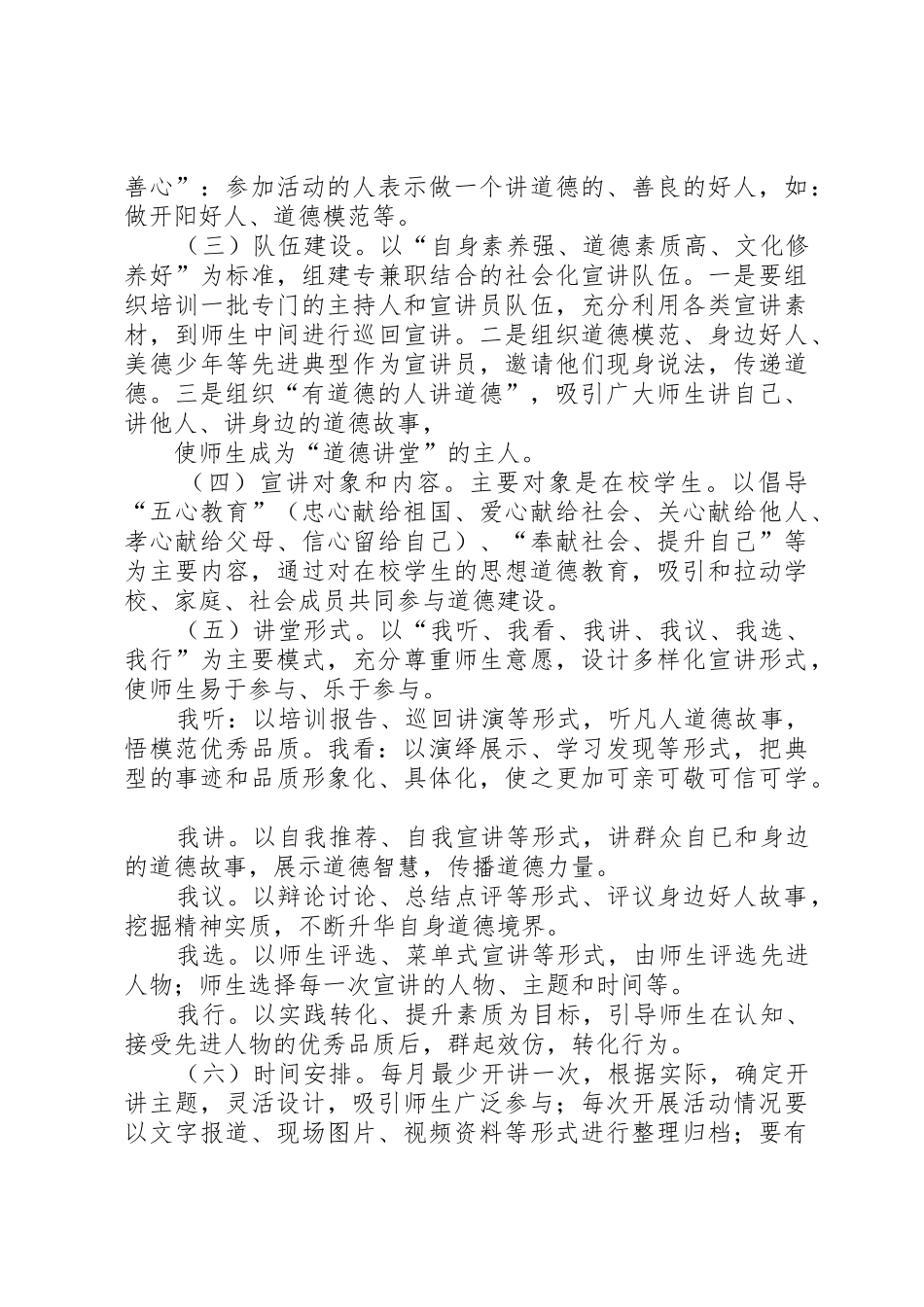冯三镇中心小学道德讲堂活动方案_第2页