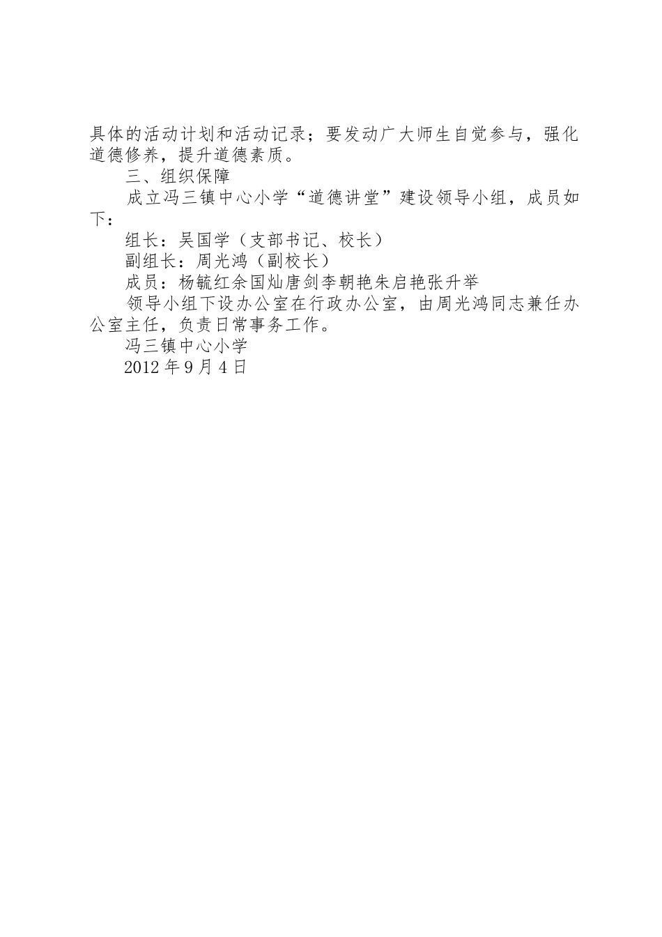 冯三镇中心小学道德讲堂活动方案_第3页