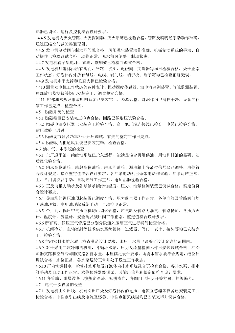 灯泡贯流式水轮发电机组起动试验规程_第3页