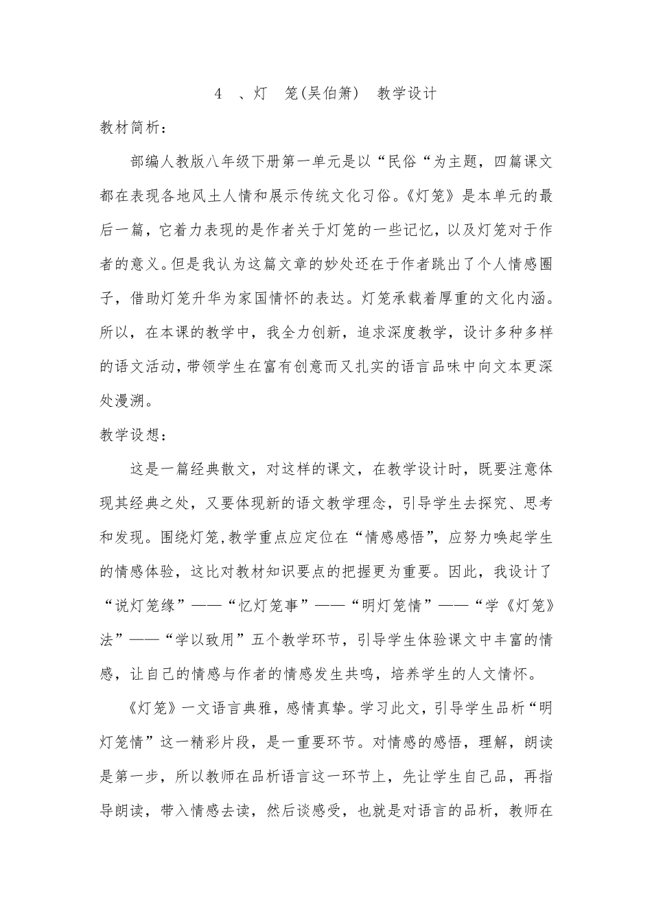 灯笼(吴伯箫)优质课教案详细教学设计_第1页