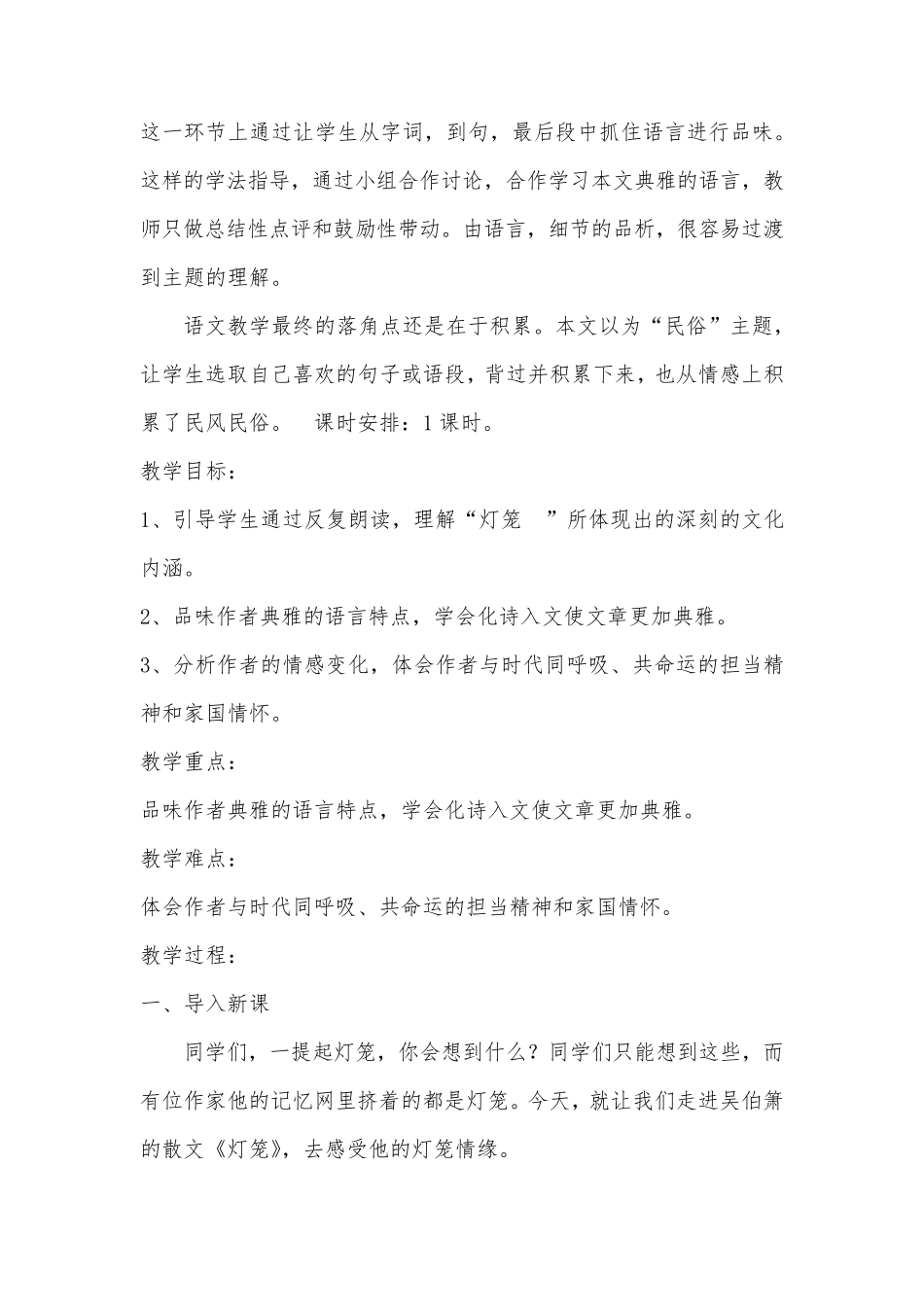 灯笼(吴伯箫)优质课教案详细教学设计_第2页