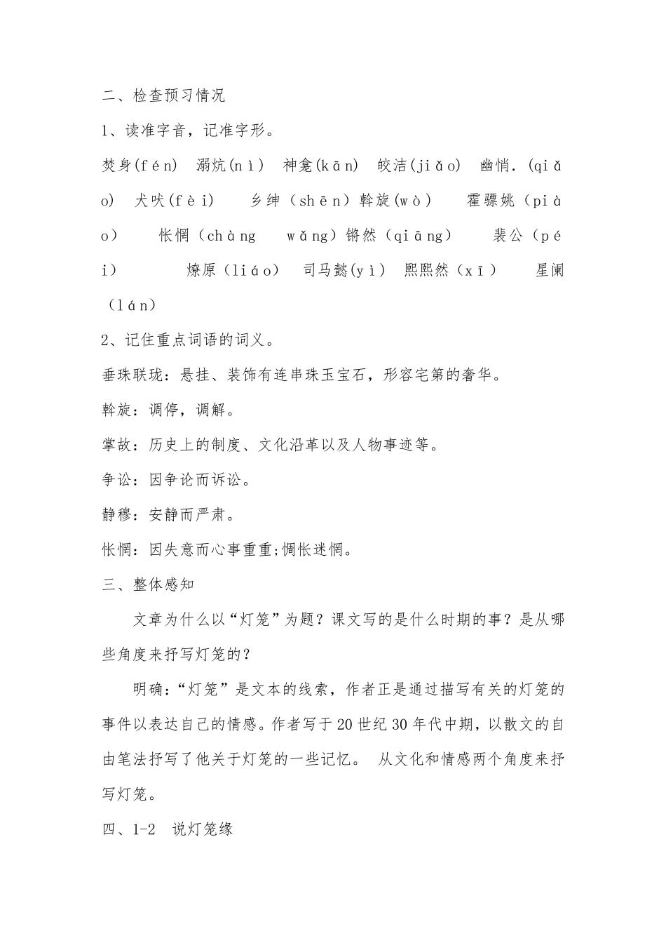 灯笼(吴伯箫)优质课教案详细教学设计_第3页