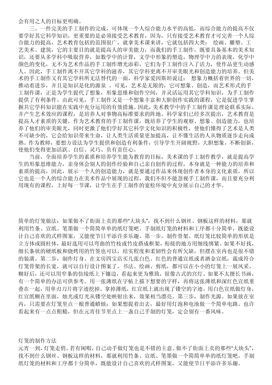 灯笼的制作方法_第2页