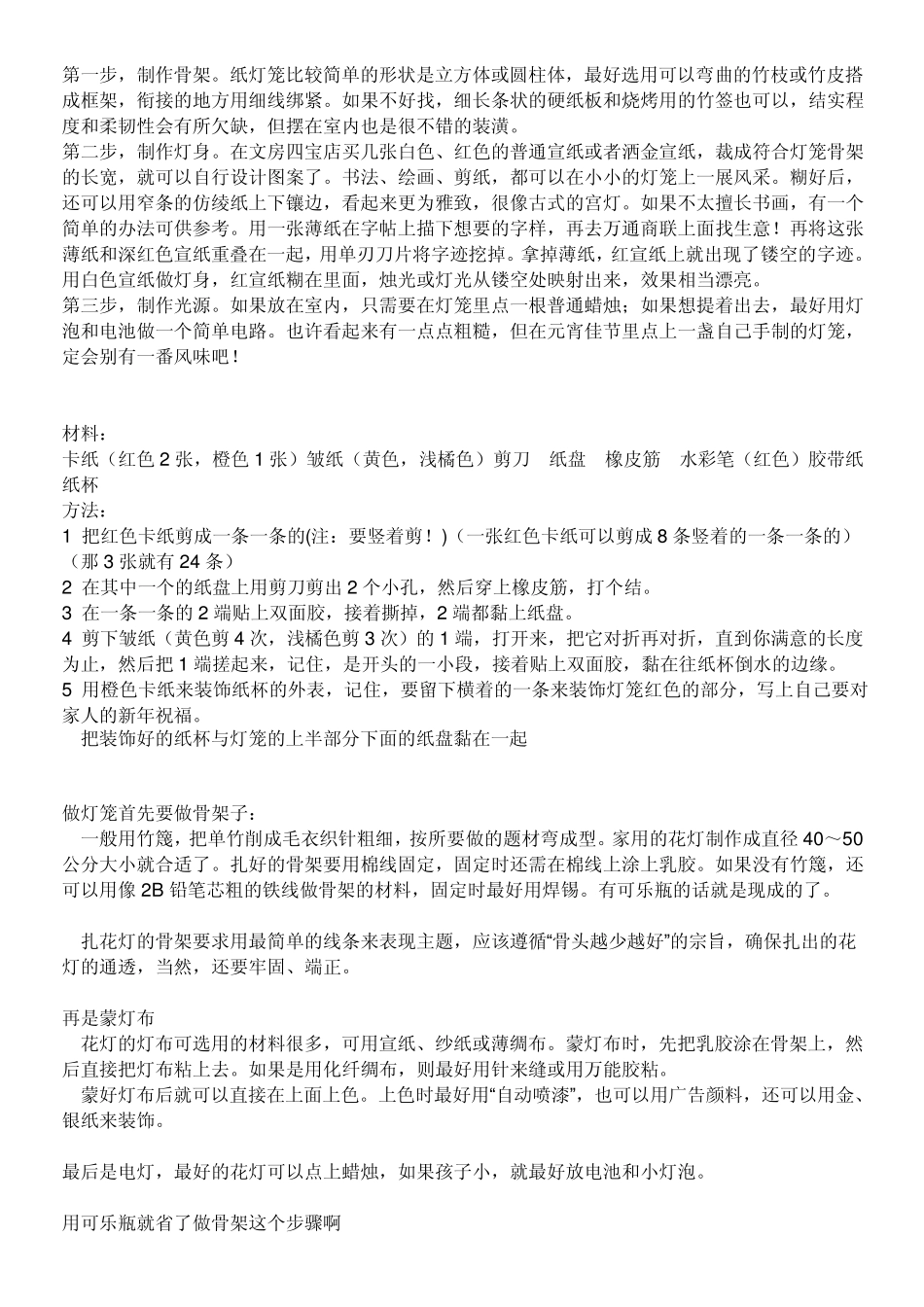 灯笼的制作方法_第3页
