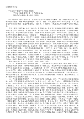 灯笼的制作方法