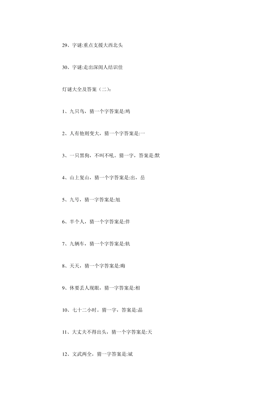灯谜大全及答案(300个)_第3页