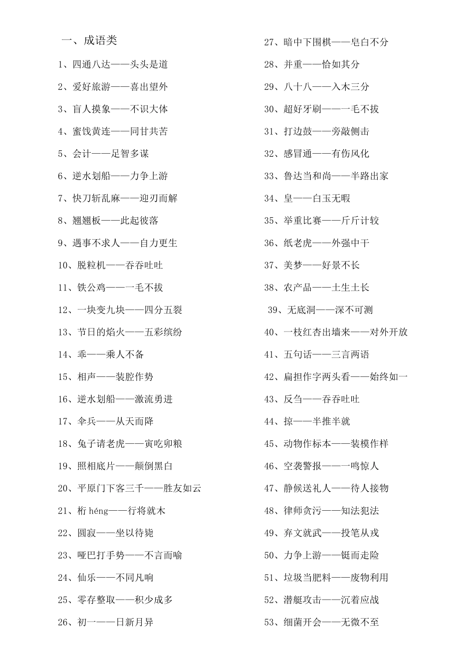 灯谜大全及答案(5大类300条)1_第1页