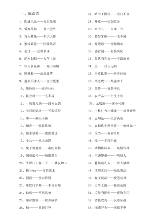 灯谜大全及答案(5大类300条)1
