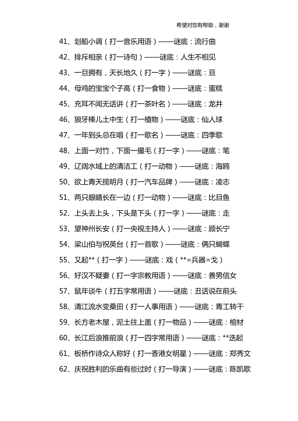 灯谜大全及答案_第3页