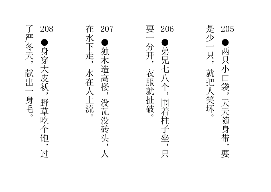 灯谜排版附答案201300_第2页