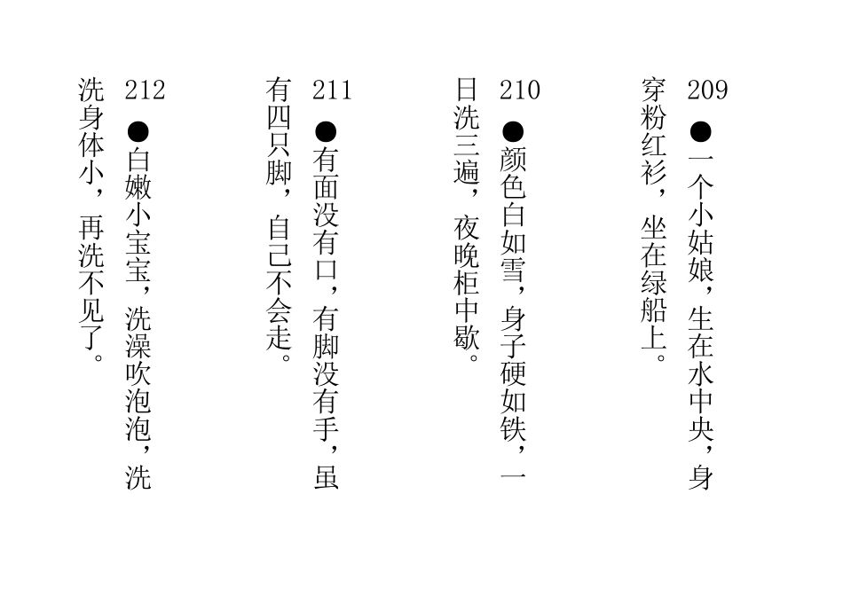 灯谜排版附答案201300_第3页