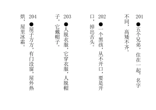 灯谜排版附答案201300