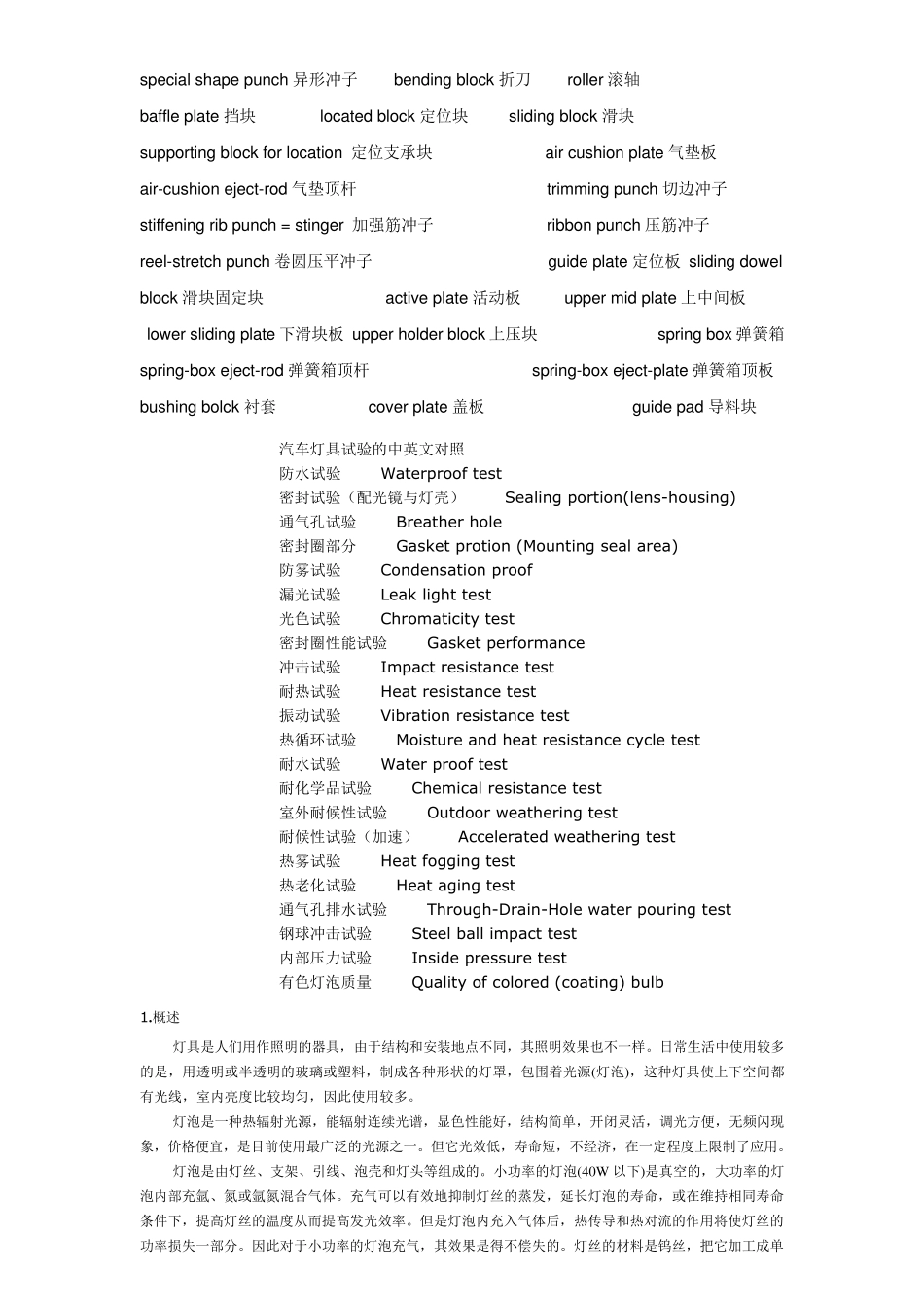 灯饰中英对照_第3页