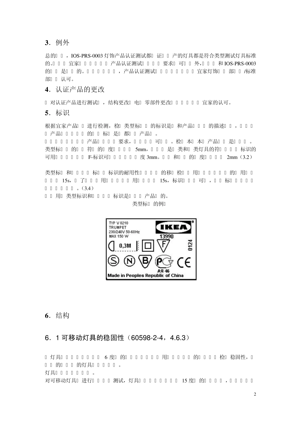 灯饰产品(认证)测试中文版_第2页