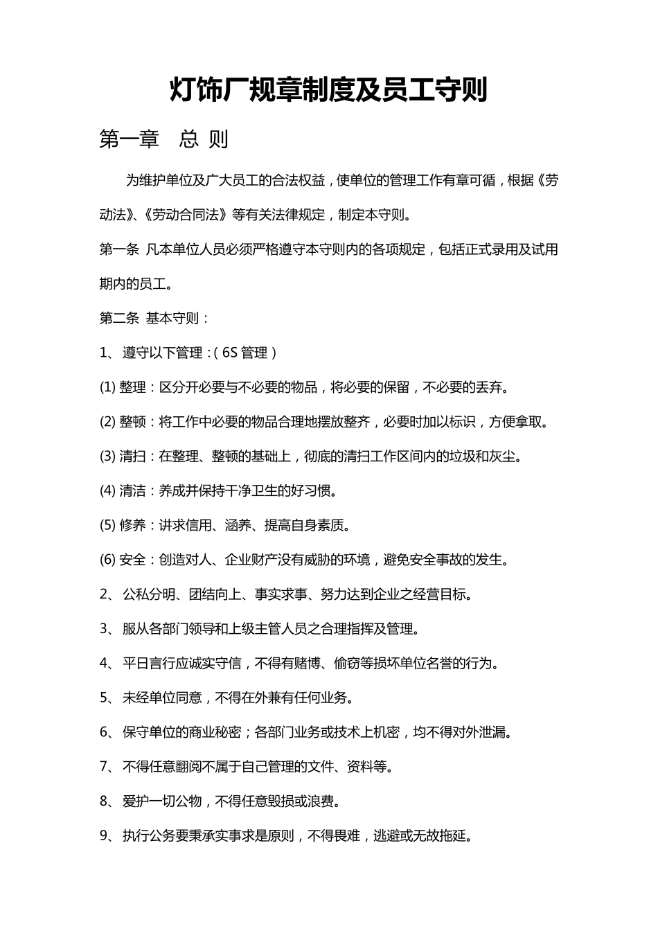 灯饰厂规章制度及员工守则_第1页