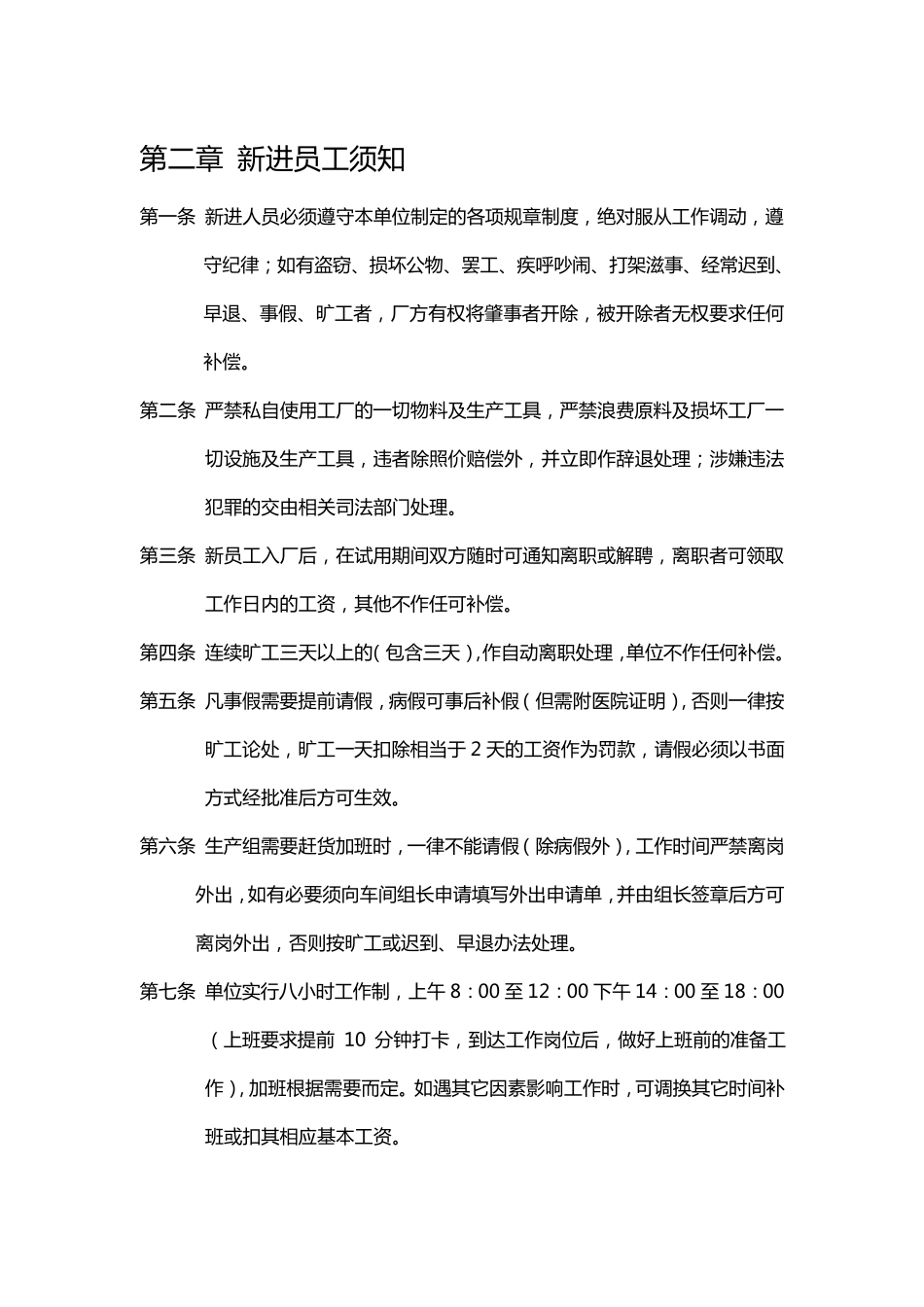 灯饰厂规章制度及员工守则_第2页