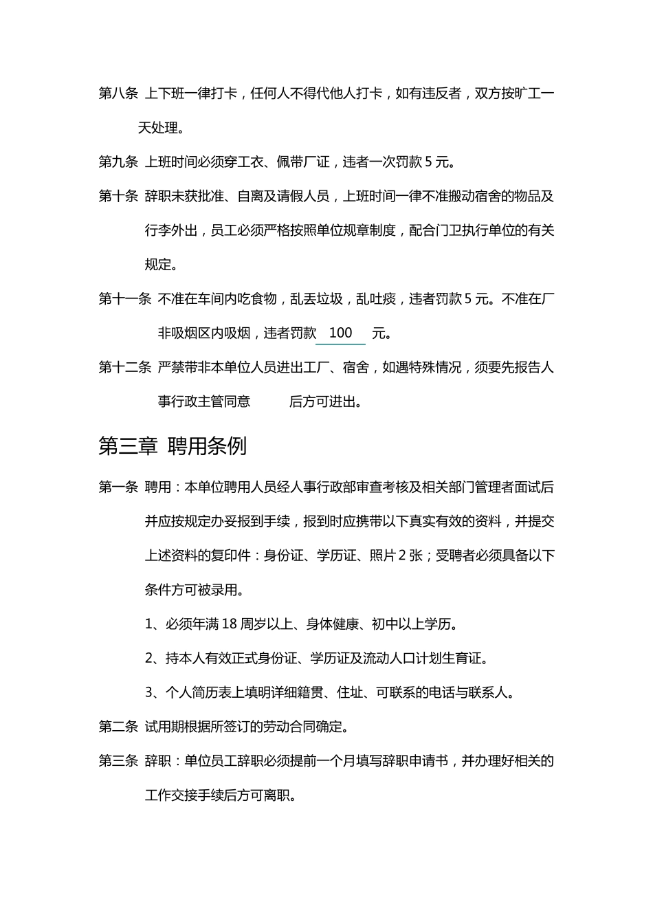 灯饰厂规章制度及员工守则_第3页