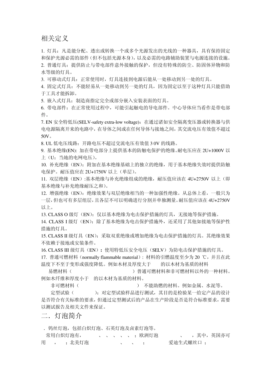 灯饰常用标准资料_第1页