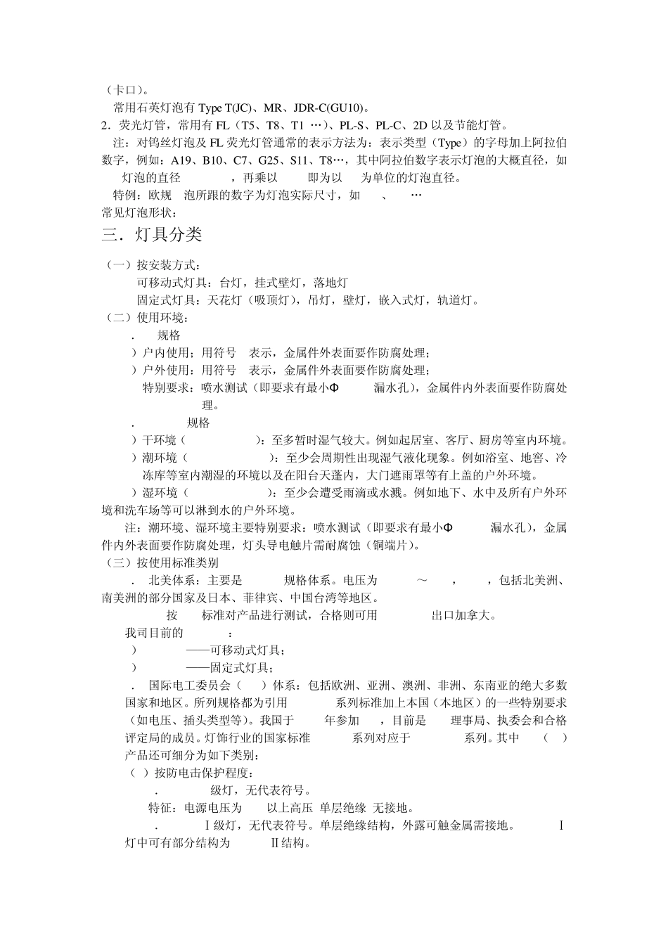 灯饰常用标准资料_第2页