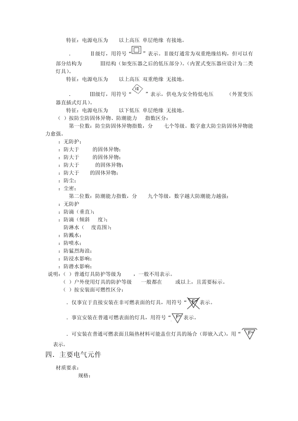 灯饰常用标准资料_第3页