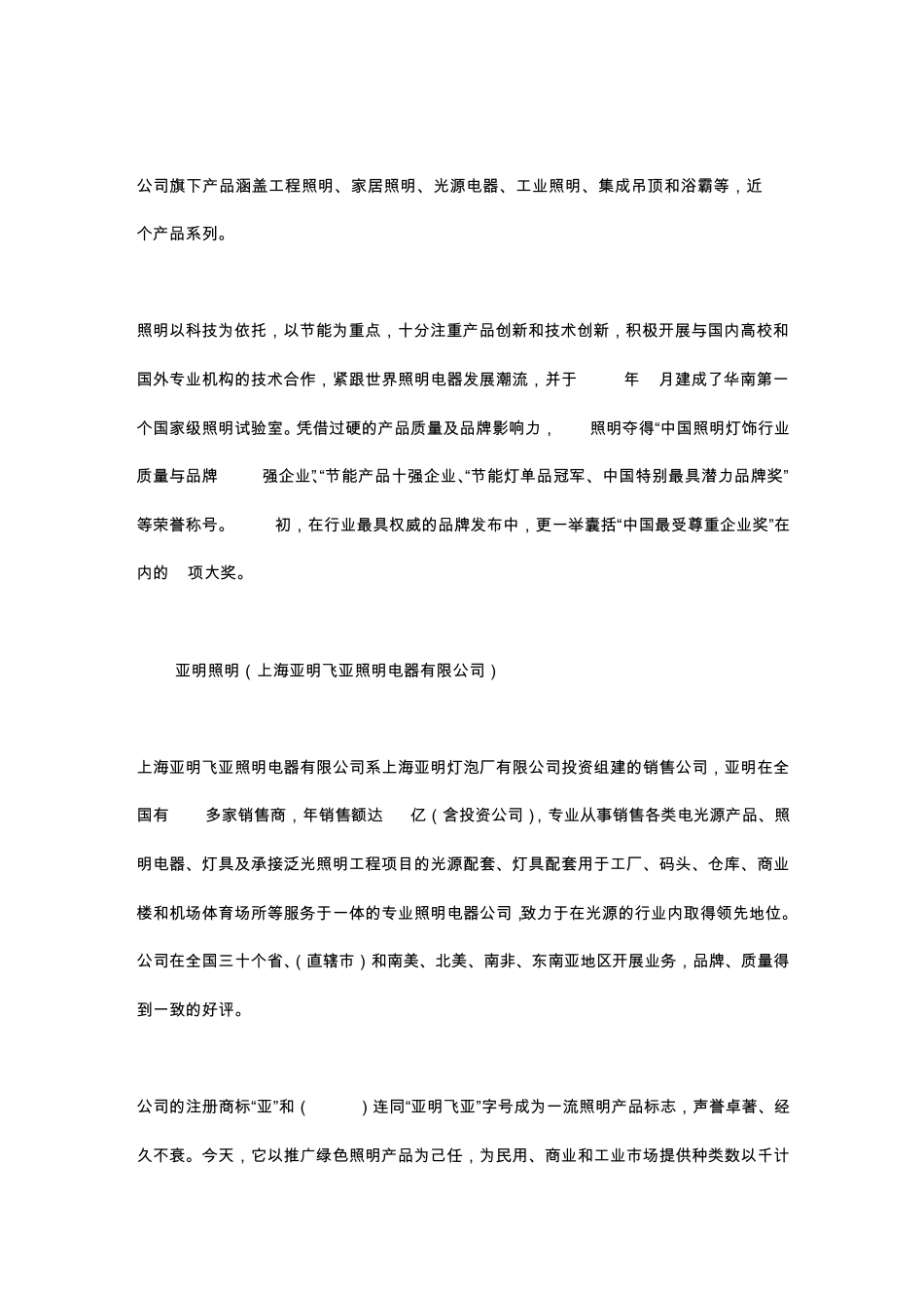 灯饰照明十大品牌_第3页