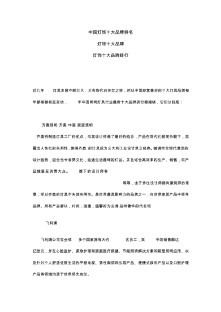 灯饰照明十大品牌