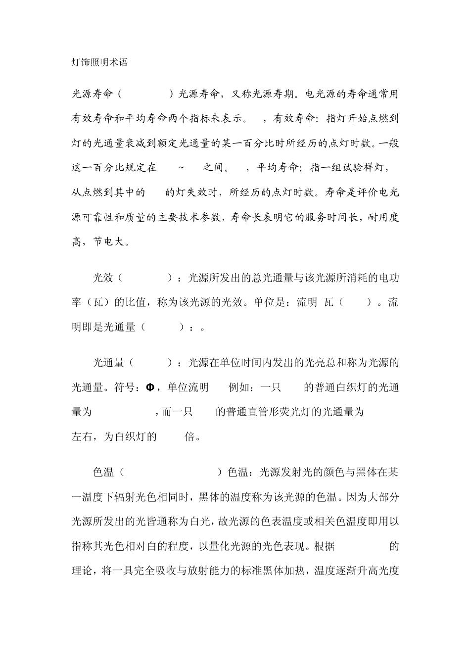 灯饰照明术语_第1页