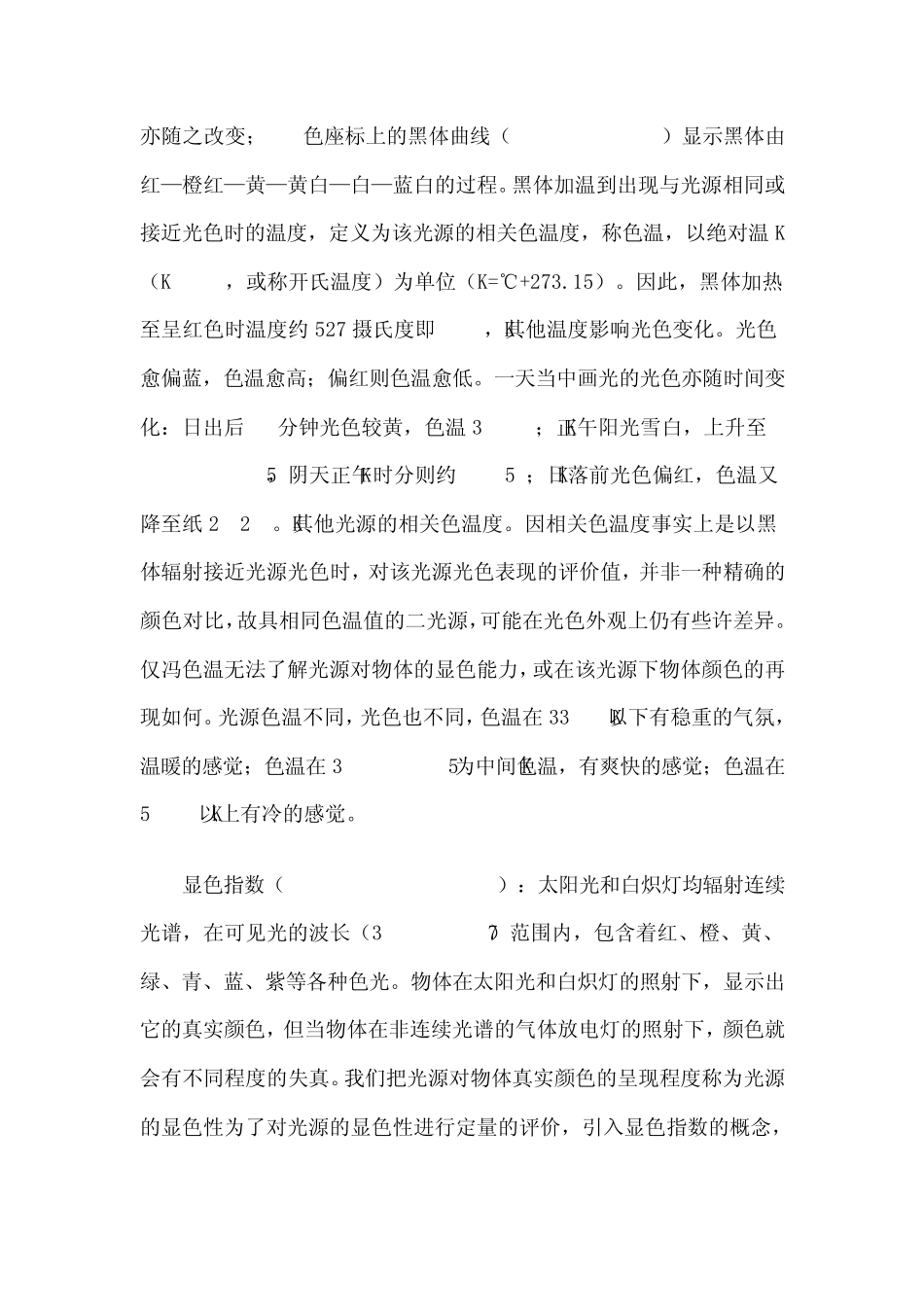 灯饰照明术语_第2页