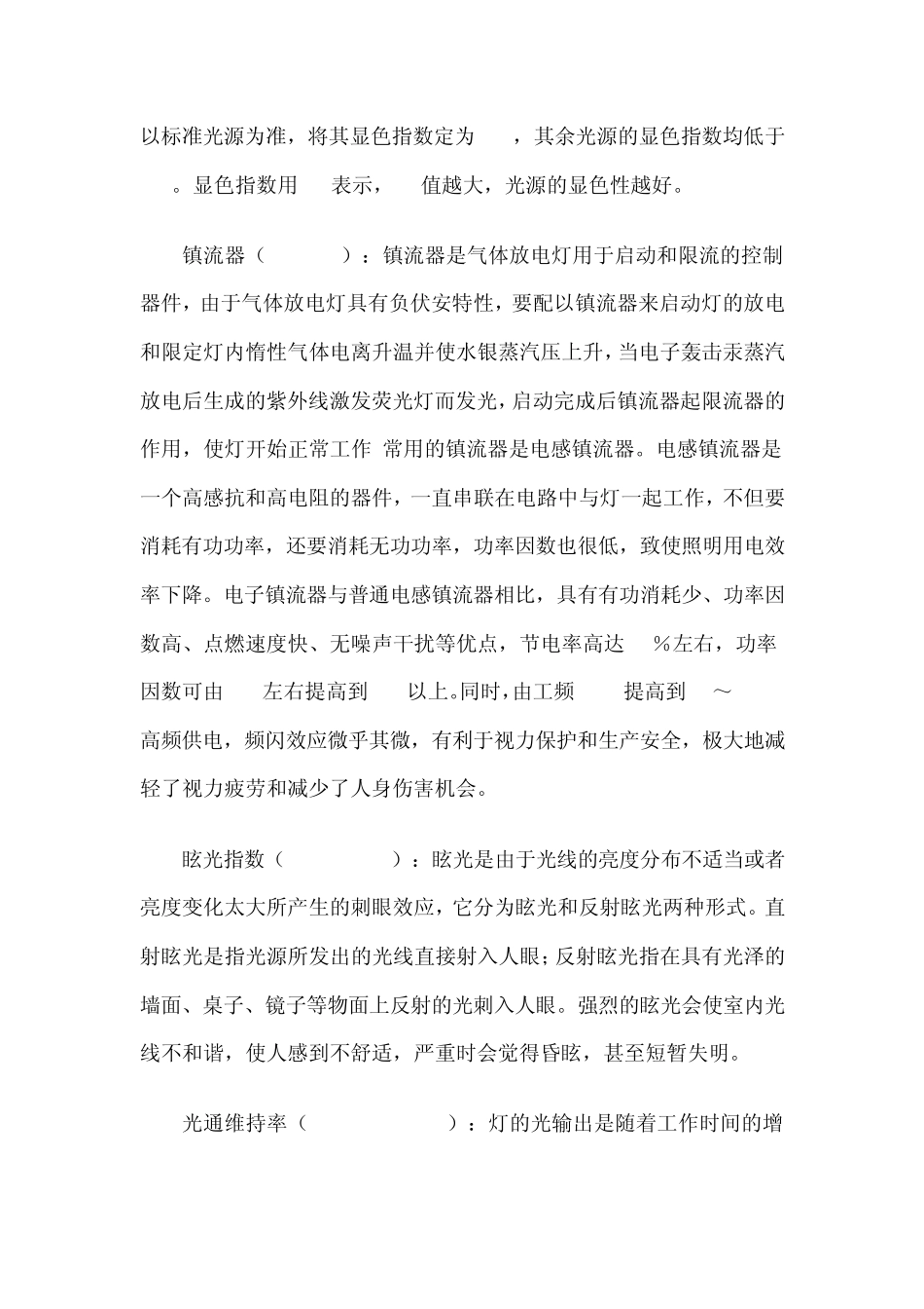 灯饰照明术语_第3页