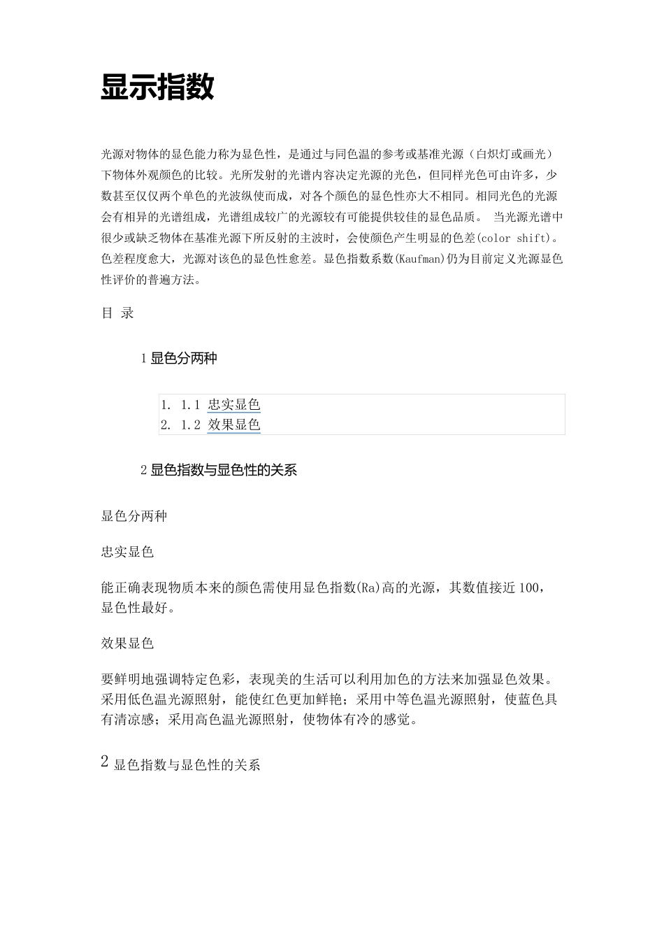 灯饰行业专业术语_第1页