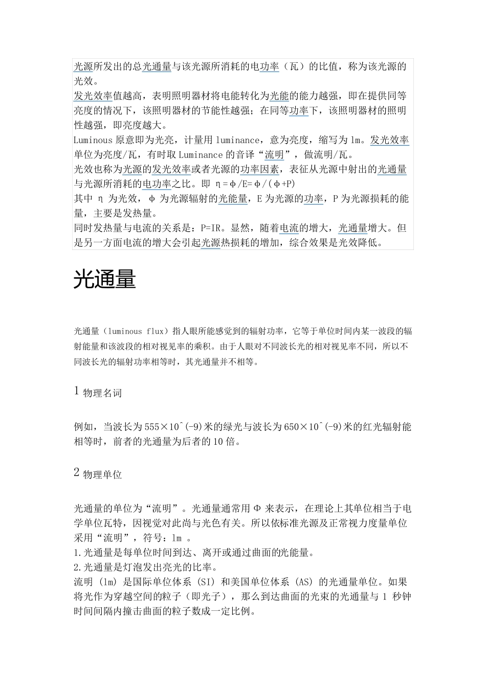 灯饰行业专业术语_第3页