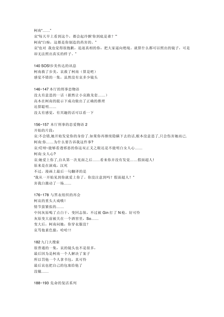 灰原哀出现的集数_第2页