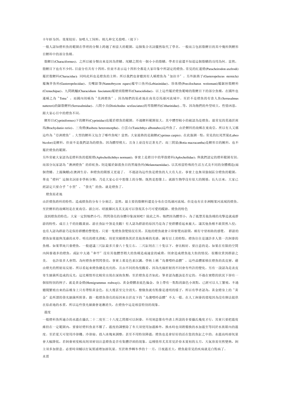 灯鱼的饲养与图鉴_第2页