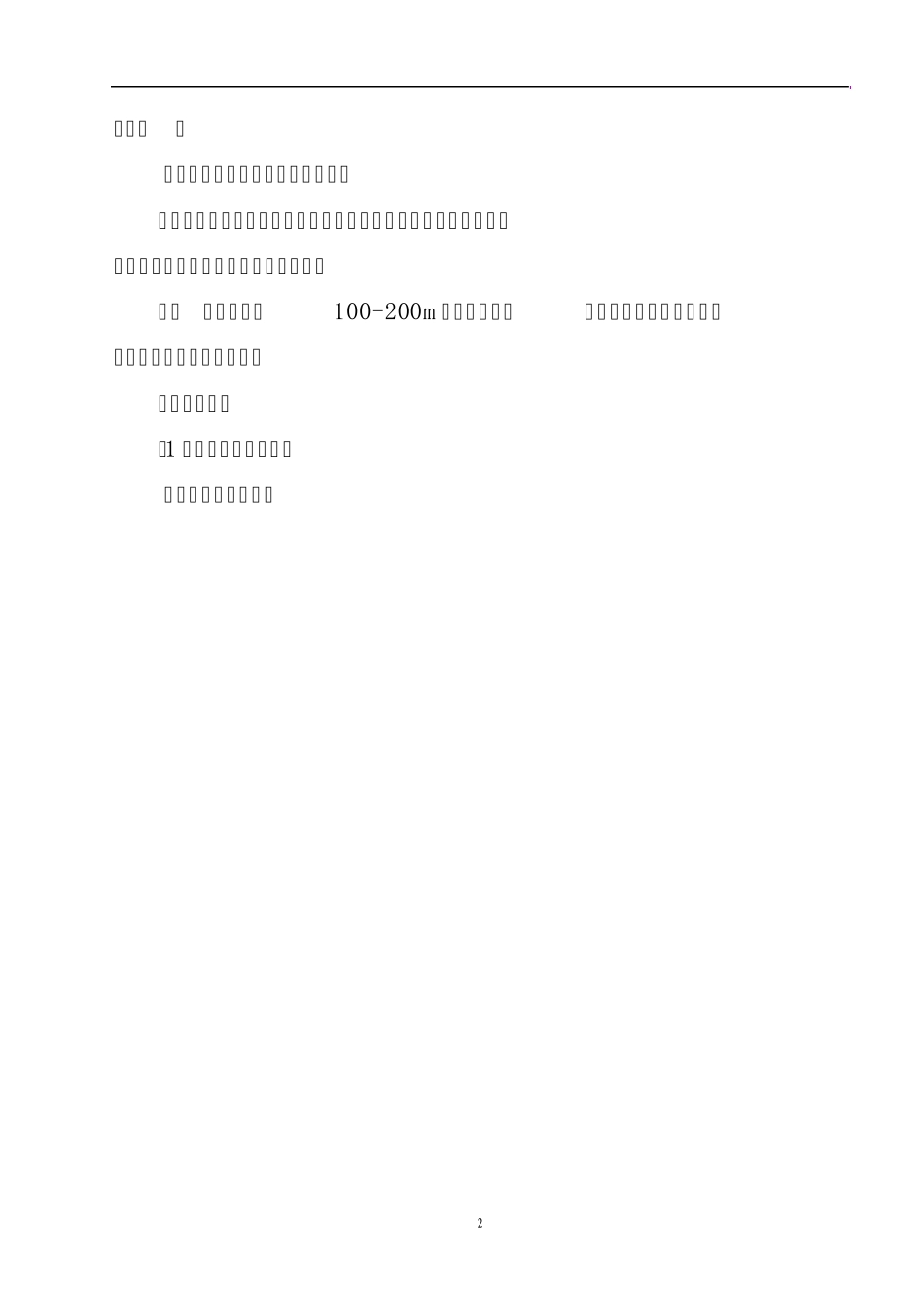 灰土10%施工技术方案_第2页
