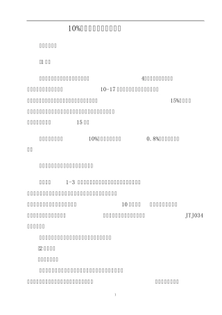 灰土10%施工技术方案