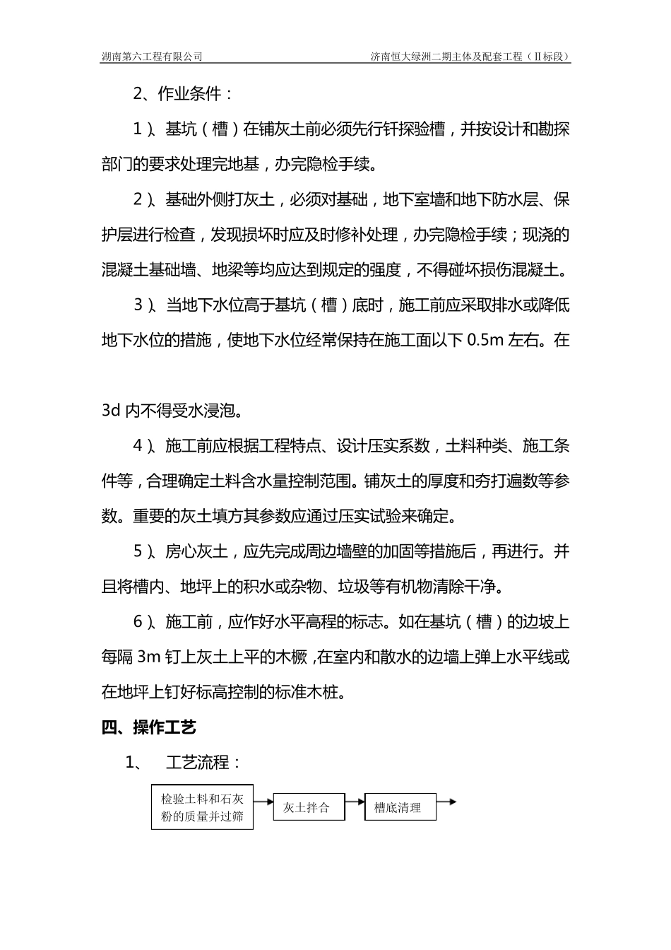 灰土回填施工方案_第3页